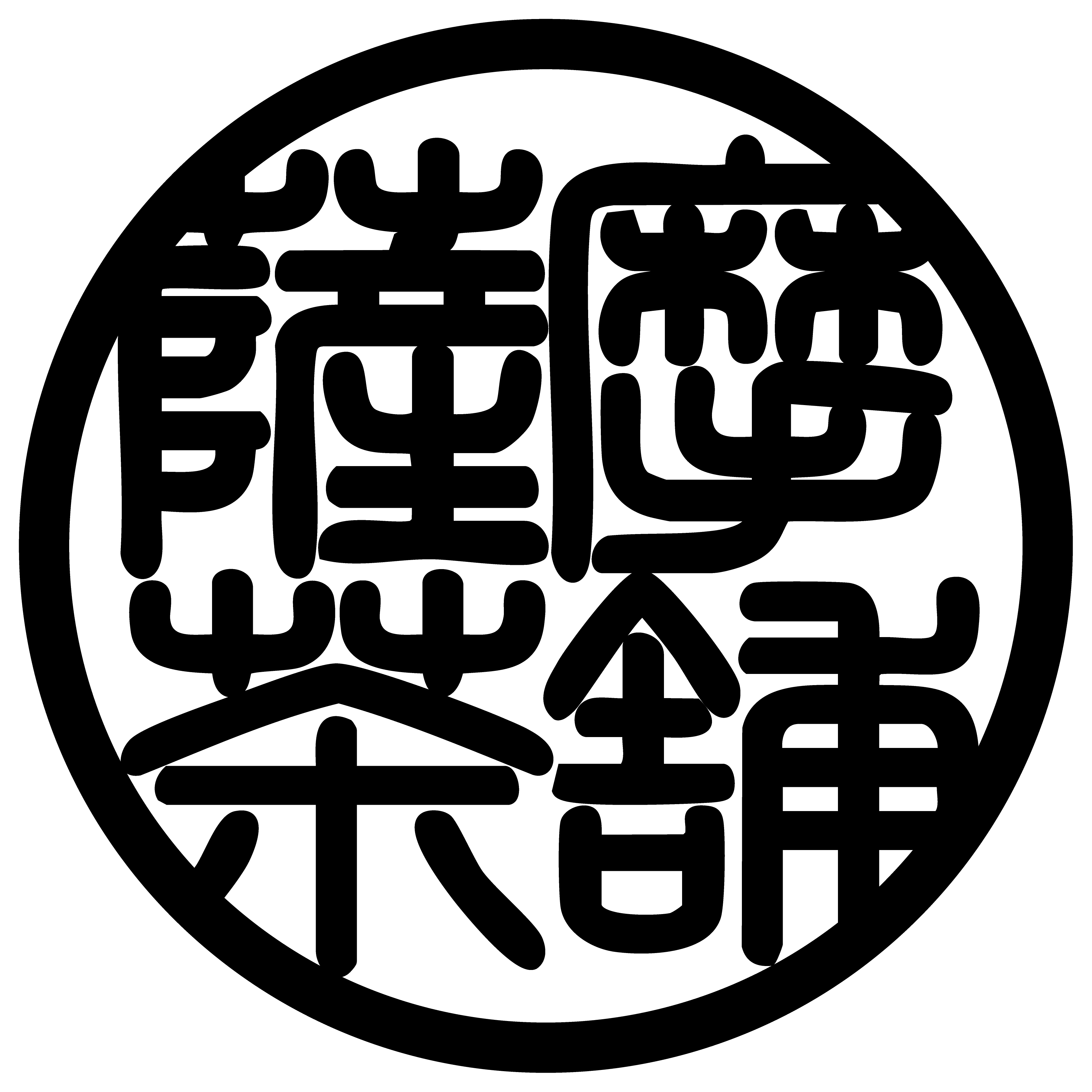 薩摩茶舗