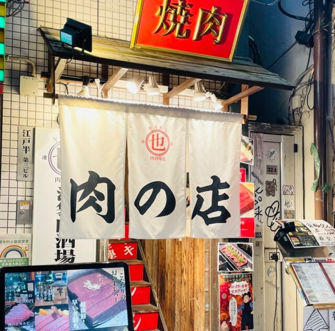 肉酒場也